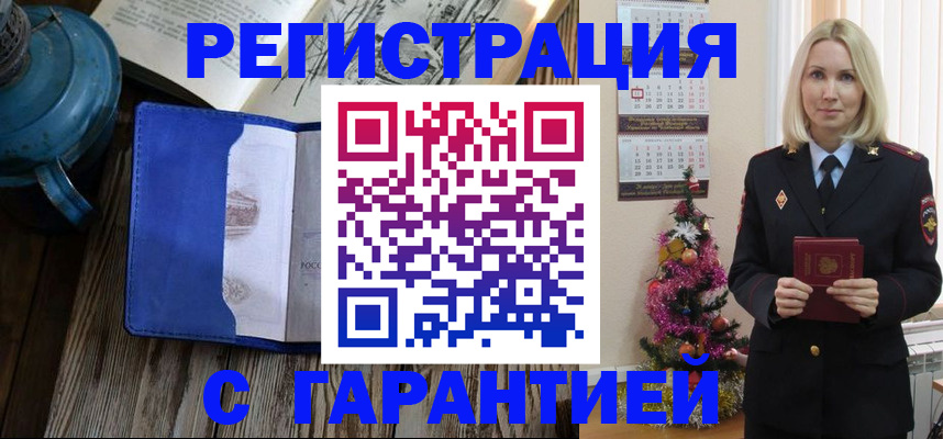 временная регистрация для школы в Липецке