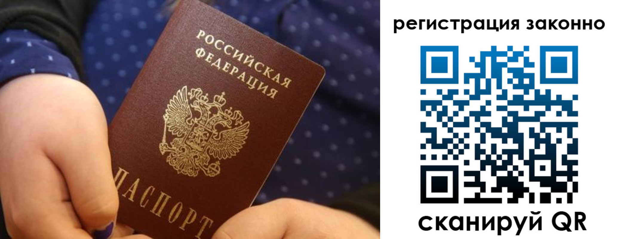 прописка для работы в Липецке