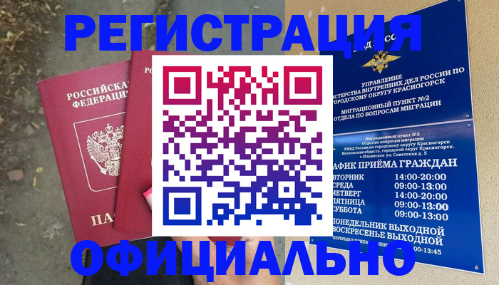 временная регистрация гарантия в Липецке