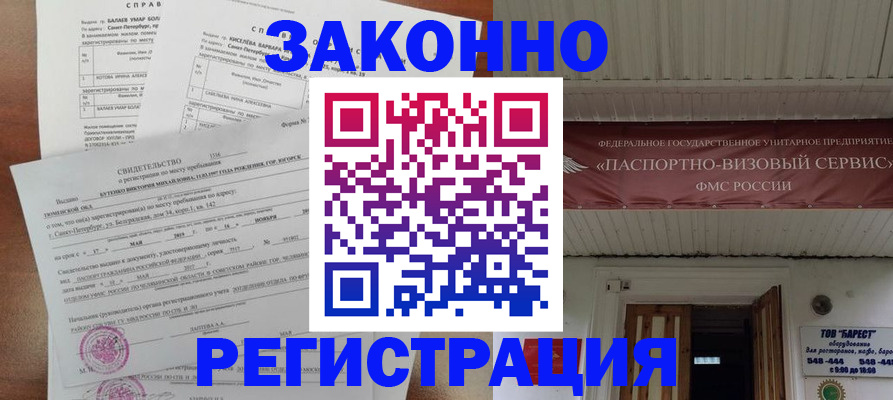 временная регистрация 2025 в Липецке